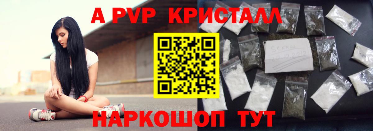 A PVP Соль Усинск