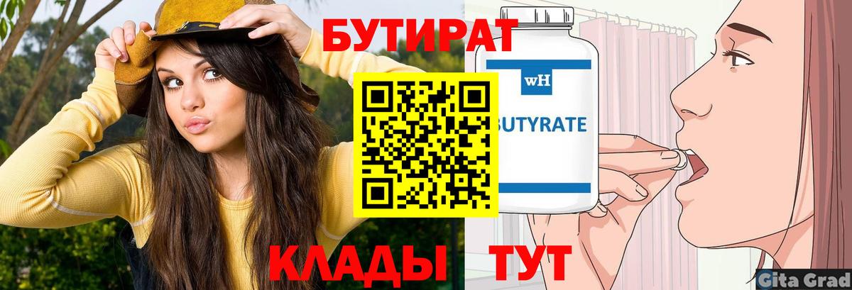 БУТИРАТ  БУТИРАТ жидкий экстази  Вход с VPN  Усинск 