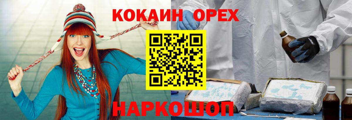 Усинск  КОКАИН Колумбийский  Cocaine Эквадор  Вход с VPN 