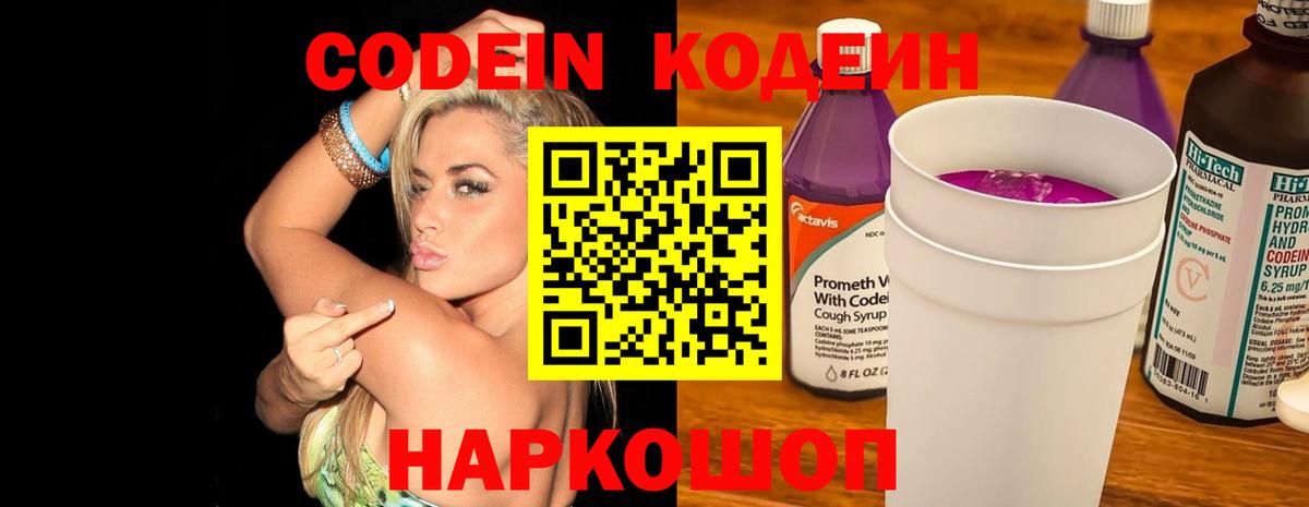 Усинск  Кодеин Purple Drank  Вход с VPN  Кодеиновый сироп Lean Purple Drank 